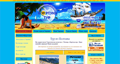 Desktop Screenshot of fortunatour.com.ua